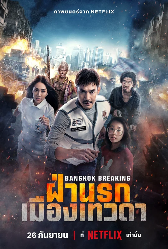 Bangkok Breaking